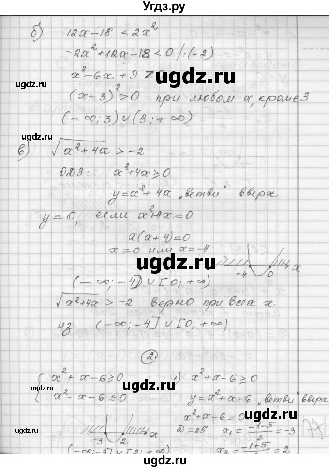 ГДЗ (Решебник) по алгебре 9 класс (самостоятельные и контрольные работы) А.П. Ершова / алгебра / самостоятельная работа / С-5 / В2(продолжение 2)