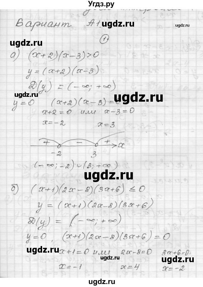 ГДЗ (Решебник) по алгебре 9 класс (самостоятельные и контрольные работы) А.П. Ершова / алгебра / самостоятельная работа / С-6 / А1