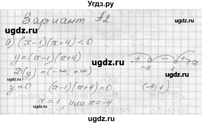 ГДЗ (Решебник) по алгебре 9 класс (самостоятельные и контрольные работы) А.П. Ершова / алгебра / самостоятельная работа / С-6 / А2