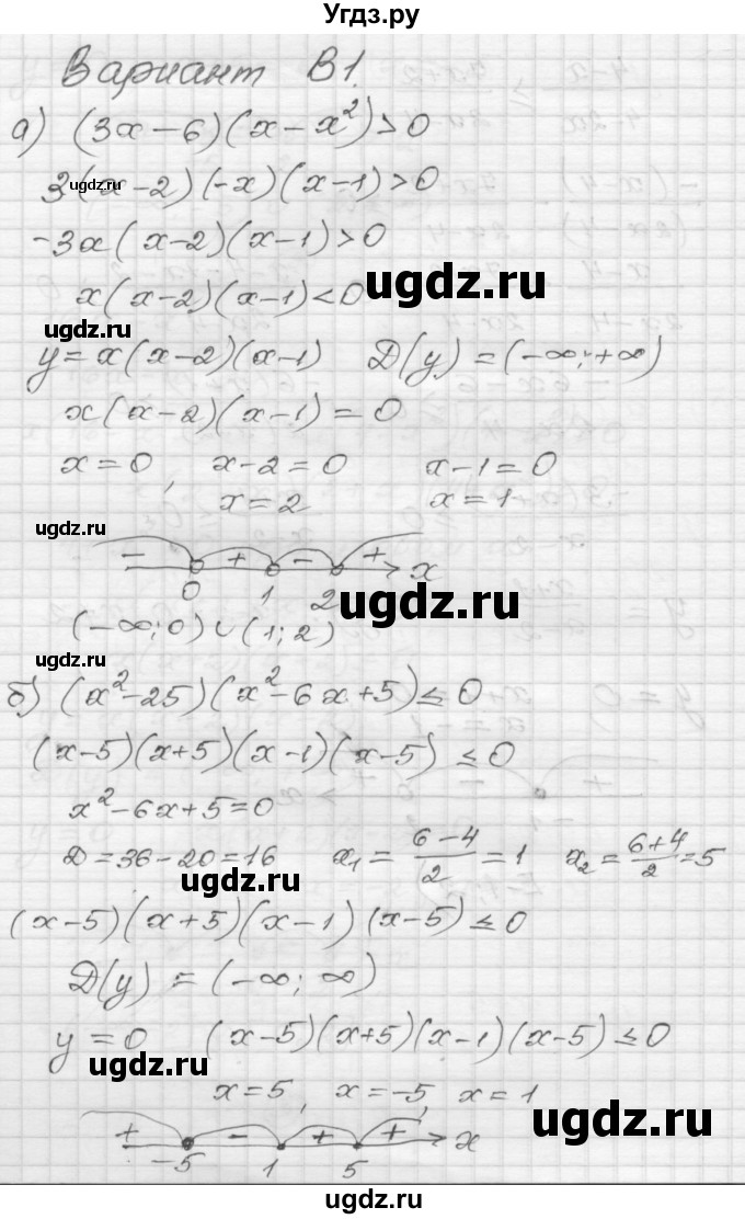 ГДЗ (Решебник) по алгебре 9 класс (самостоятельные и контрольные работы) А.П. Ершова / алгебра / самостоятельная работа / С-6 / В1