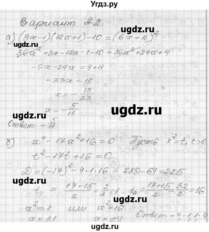 ГДЗ (Решебник) по алгебре 9 класс (самостоятельные и контрольные работы) А.П. Ершова / алгебра / самостоятельная работа / С-7 / А2