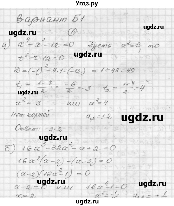 ГДЗ (Решебник) по алгебре 9 класс (самостоятельные и контрольные работы) А.П. Ершова / алгебра / самостоятельная работа / С-7 / Б1