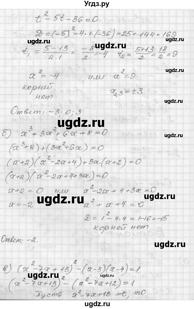 ГДЗ (Решебник) по алгебре 9 класс (самостоятельные и контрольные работы) А.П. Ершова / алгебра / самостоятельная работа / С-7 / В1(продолжение 2)