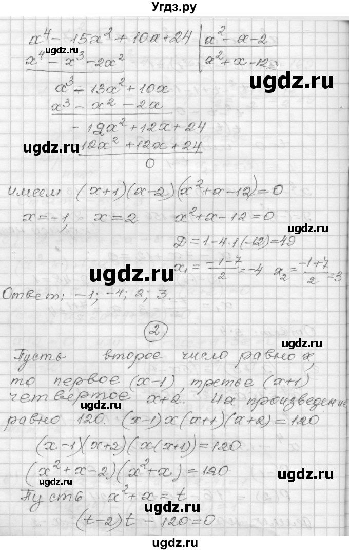 ГДЗ (Решебник) по алгебре 9 класс (самостоятельные и контрольные работы) А.П. Ершова / алгебра / самостоятельная работа / С-7 / В1(продолжение 4)