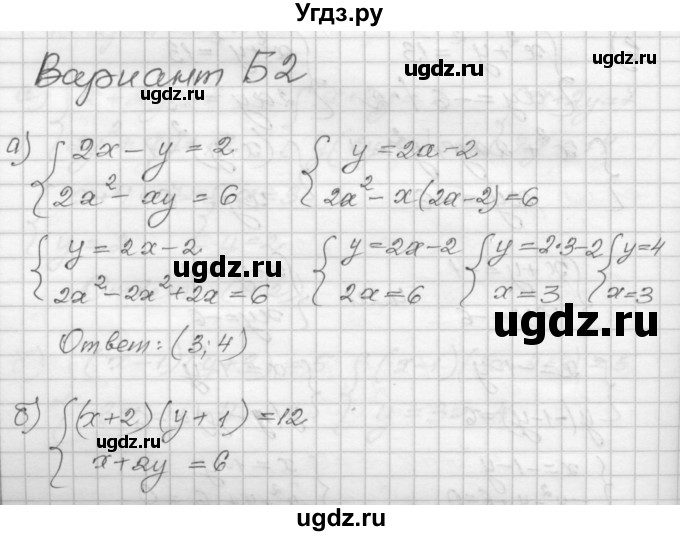 ГДЗ (Решебник) по алгебре 9 класс (самостоятельные и контрольные работы) А.П. Ершова / алгебра / самостоятельная работа / С-9 / Б2