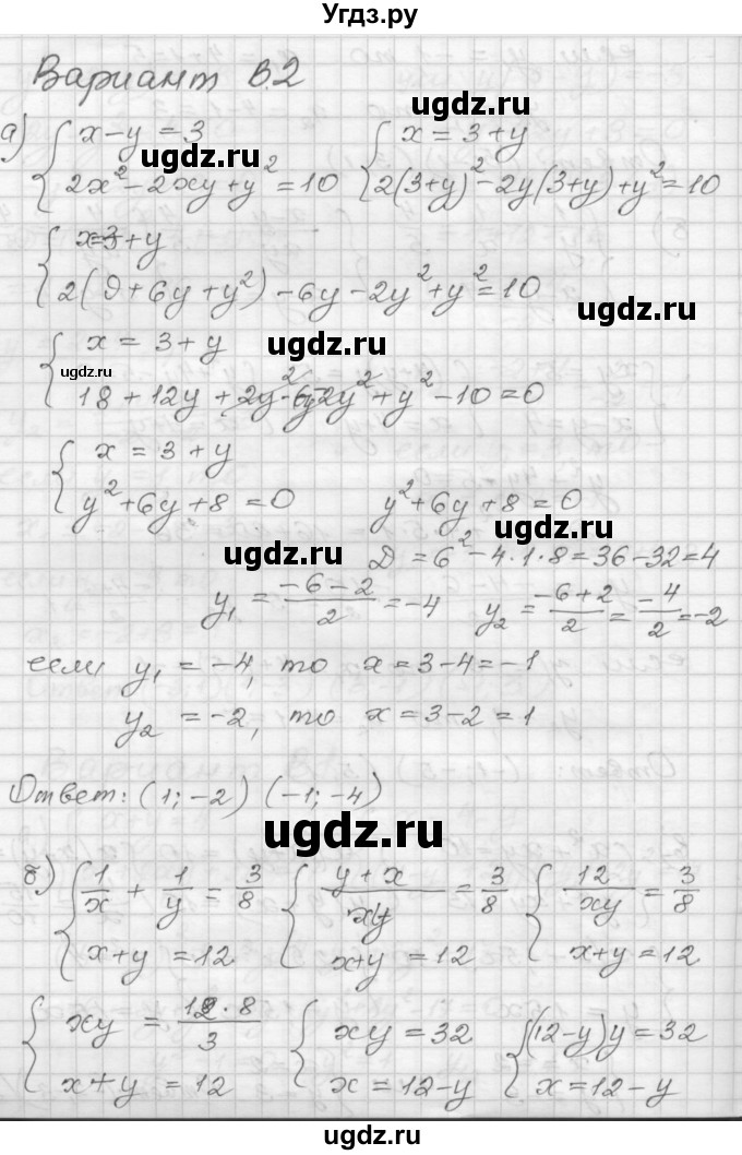 ГДЗ (Решебник) по алгебре 9 класс (самостоятельные и контрольные работы) А.П. Ершова / алгебра / самостоятельная работа / С-9 / В2