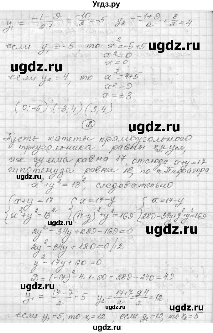 ГДЗ (Решебник) по алгебре 9 класс (самостоятельные и контрольные работы) А.П. Ершова / алгебра / самостоятельная работа / С-10 / Б1(продолжение 2)