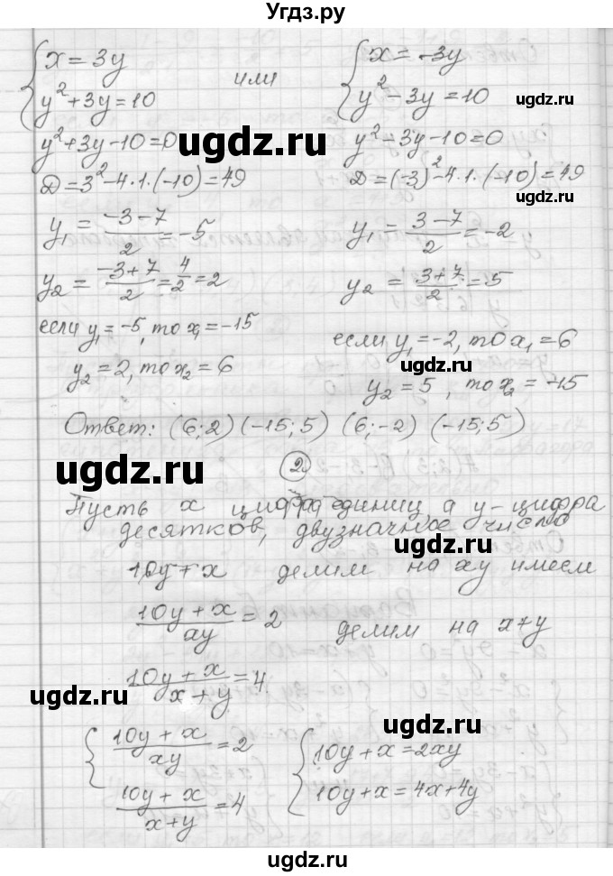 ГДЗ (Решебник) по алгебре 9 класс (самостоятельные и контрольные работы) А.П. Ершова / алгебра / самостоятельная работа / С-10 / Б2(продолжение 2)