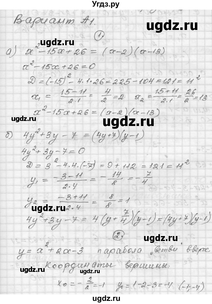 ГДЗ (Решебник) по алгебре 9 класс (самостоятельные и контрольные работы) А.П. Ершова / алгебра / контрольная работа / К-1 / А1