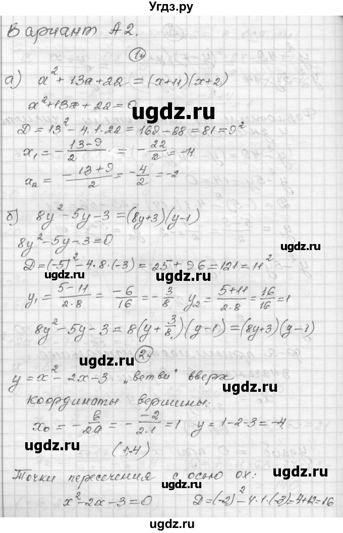 ГДЗ (Решебник) по алгебре 9 класс (самостоятельные и контрольные работы) А.П. Ершова / алгебра / контрольная работа / К-1 / А2