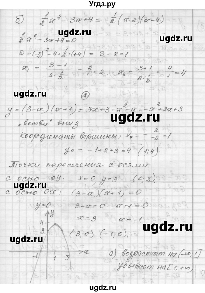 ГДЗ (Решебник) по алгебре 9 класс (самостоятельные и контрольные работы) А.П. Ершова / алгебра / контрольная работа / К-1 / Б1(продолжение 2)