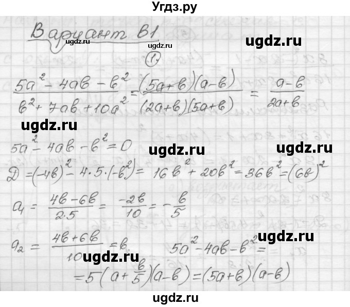ГДЗ (Решебник) по алгебре 9 класс (самостоятельные и контрольные работы) А.П. Ершова / алгебра / контрольная работа / К-1 / В1