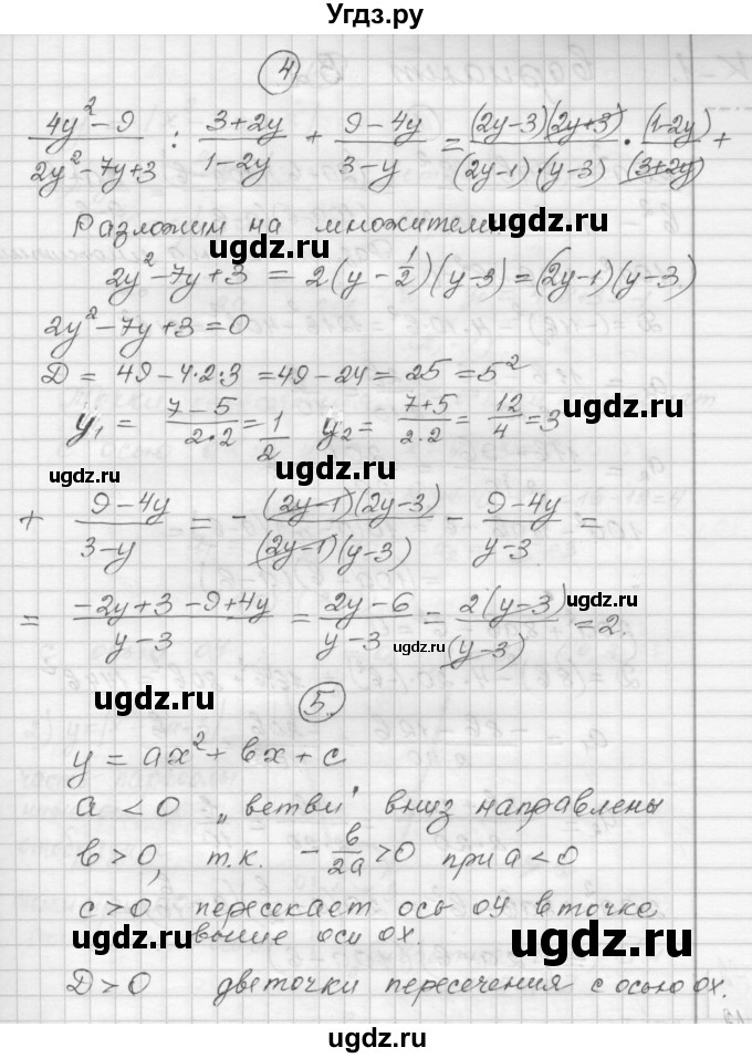 ГДЗ (Решебник) по алгебре 9 класс (самостоятельные и контрольные работы) А.П. Ершова / алгебра / контрольная работа / К-1 / В1(продолжение 4)