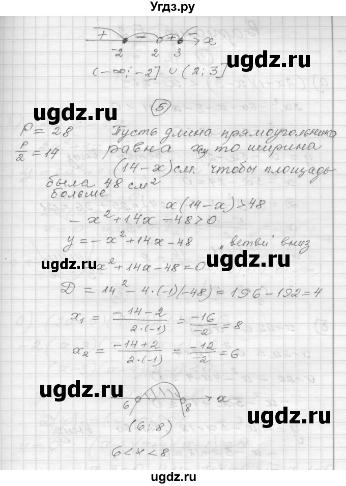 ГДЗ (Решебник) по алгебре 9 класс (самостоятельные и контрольные работы) А.П. Ершова / алгебра / контрольная работа / К-2 / Б1(продолжение 5)