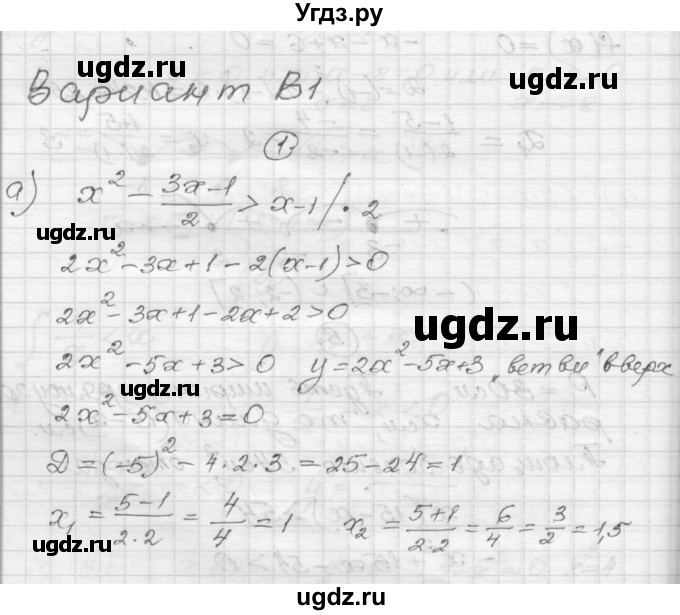 ГДЗ (Решебник) по алгебре 9 класс (самостоятельные и контрольные работы) А.П. Ершова / алгебра / контрольная работа / К-2 / В1
