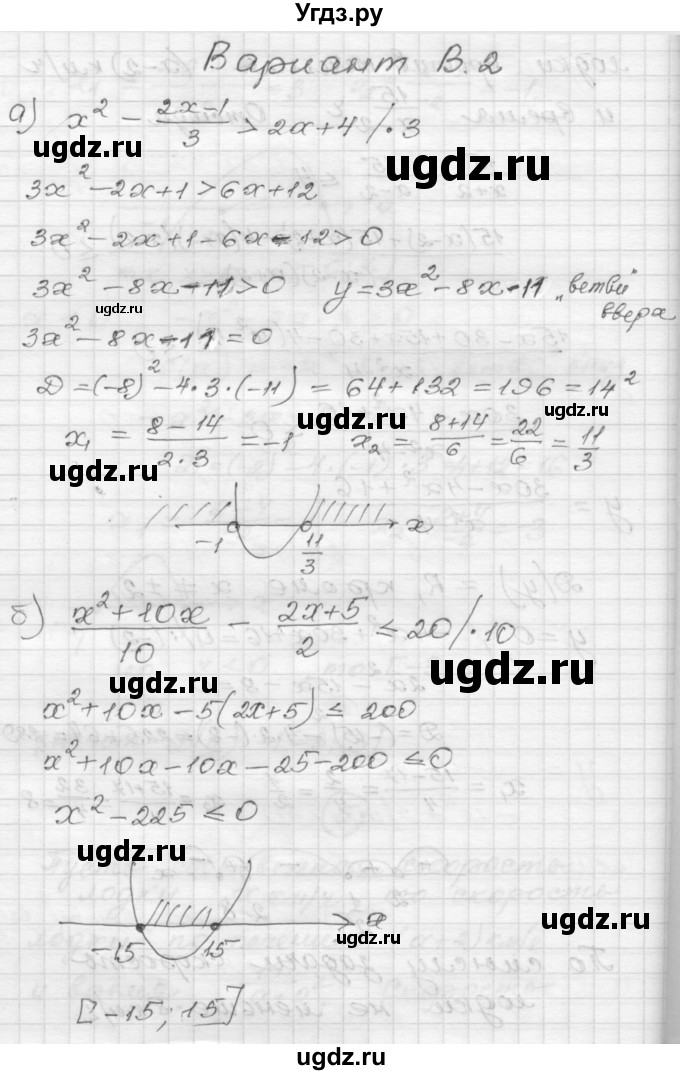 ГДЗ (Решебник) по алгебре 9 класс (самостоятельные и контрольные работы) А.П. Ершова / алгебра / контрольная работа / К-2 / В2