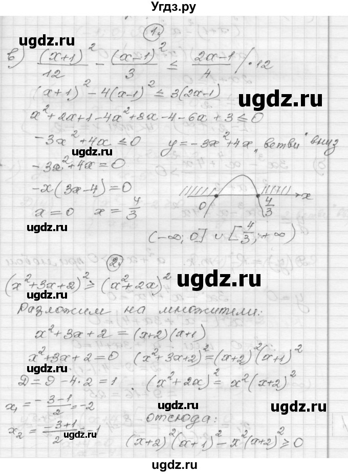 ГДЗ (Решебник) по алгебре 9 класс (самостоятельные и контрольные работы) А.П. Ершова / алгебра / контрольная работа / К-2 / В2(продолжение 2)