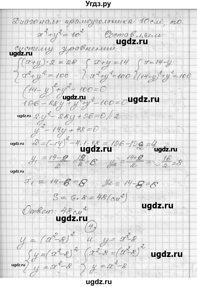 ГДЗ (Решебник) по алгебре 9 класс (самостоятельные и контрольные работы) А.П. Ершова / алгебра / контрольная работа / К-3 / Б2(продолжение 3)