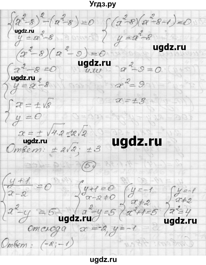 ГДЗ (Решебник) по алгебре 9 класс (самостоятельные и контрольные работы) А.П. Ершова / алгебра / контрольная работа / К-3 / Б2(продолжение 4)