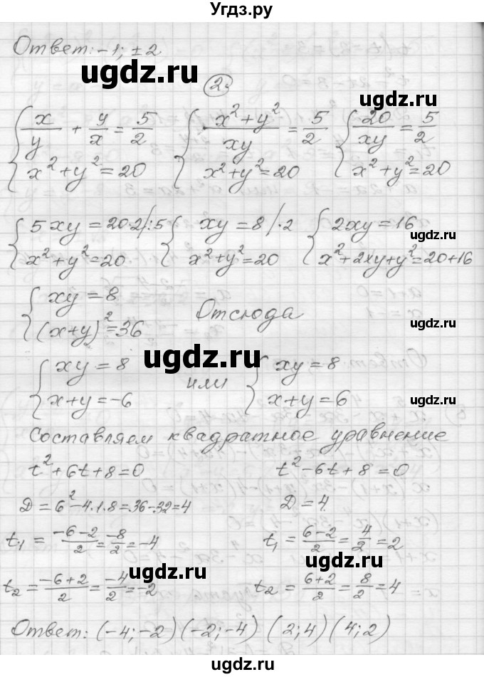 ГДЗ (Решебник) по алгебре 9 класс (самостоятельные и контрольные работы) А.П. Ершова / алгебра / контрольная работа / К-3 / В1(продолжение 3)