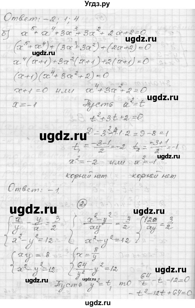 ГДЗ (Решебник) по алгебре 9 класс (самостоятельные и контрольные работы) А.П. Ершова / алгебра / контрольная работа / К-3 / В2(продолжение 2)