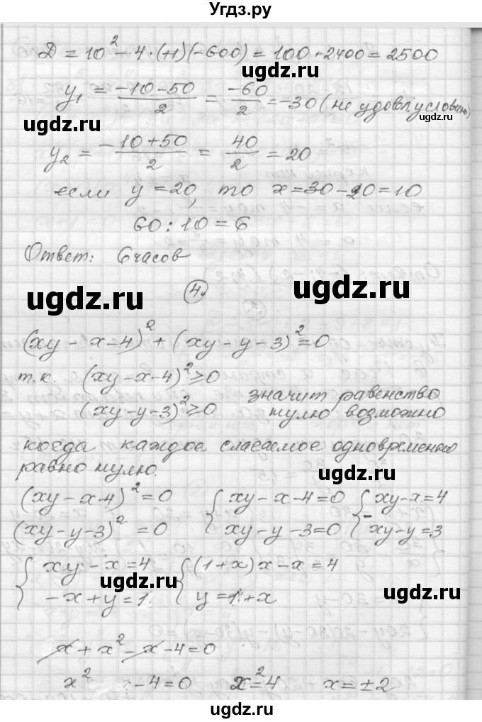 ГДЗ (Решебник) по алгебре 9 класс (самостоятельные и контрольные работы) А.П. Ершова / алгебра / контрольная работа / К-3 / В2(продолжение 4)