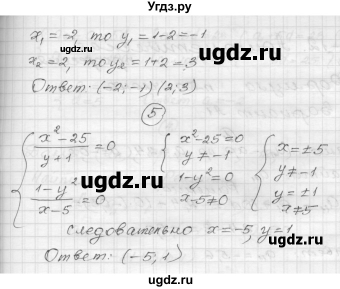 ГДЗ (Решебник) по алгебре 9 класс (самостоятельные и контрольные работы) А.П. Ершова / алгебра / контрольная работа / К-3 / В2(продолжение 5)