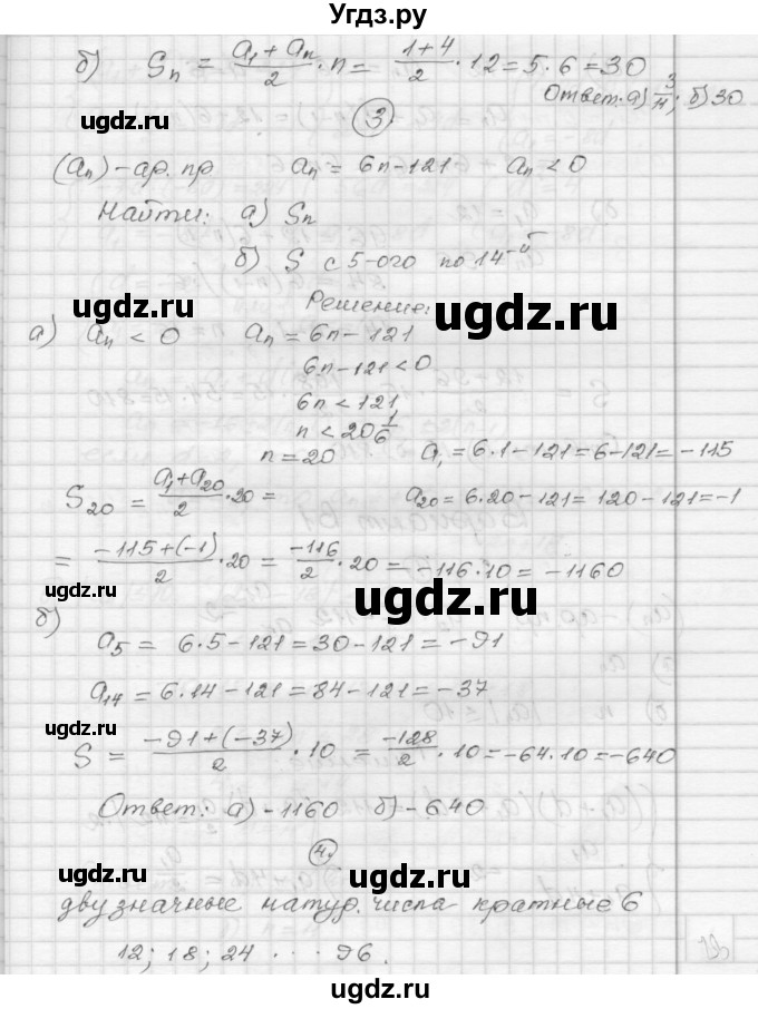 ГДЗ (Решебник) по алгебре 9 класс (самостоятельные и контрольные работы) А.П. Ершова / алгебра / контрольная работа / К-4 / Б2(продолжение 2)