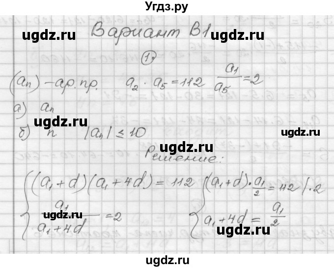 ГДЗ (Решебник) по алгебре 9 класс (самостоятельные и контрольные работы) А.П. Ершова / алгебра / контрольная работа / К-4 / В1