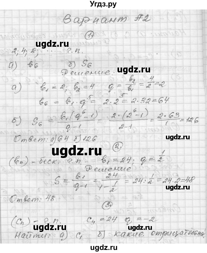 ГДЗ (Решебник) по алгебре 9 класс (самостоятельные и контрольные работы) А.П. Ершова / алгебра / контрольная работа / К-5 / А2