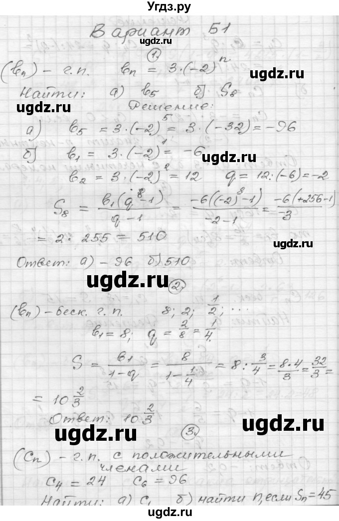 ГДЗ (Решебник) по алгебре 9 класс (самостоятельные и контрольные работы) А.П. Ершова / алгебра / контрольная работа / К-5 / Б1
