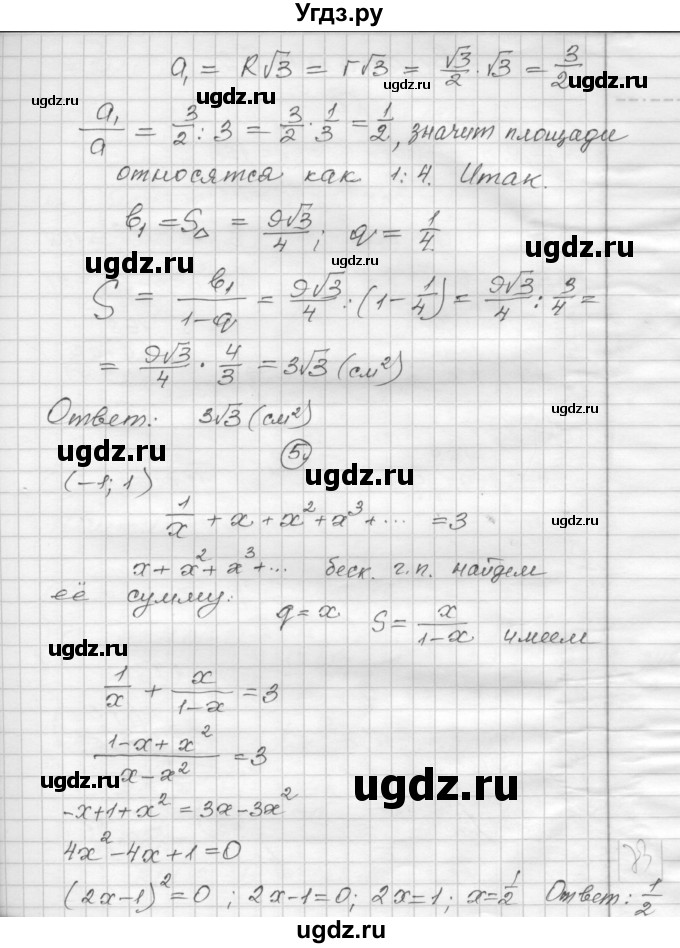 ГДЗ (Решебник) по алгебре 9 класс (самостоятельные и контрольные работы) А.П. Ершова / алгебра / контрольная работа / К-5 / В1(продолжение 4)