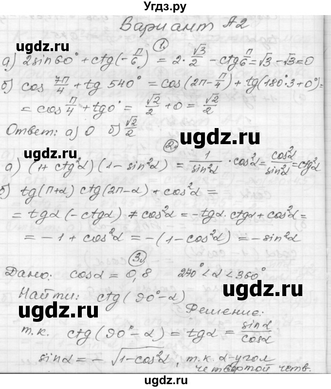 ГДЗ (Решебник) по алгебре 9 класс (самостоятельные и контрольные работы) А.П. Ершова / алгебра / контрольная работа / К-7 / А2