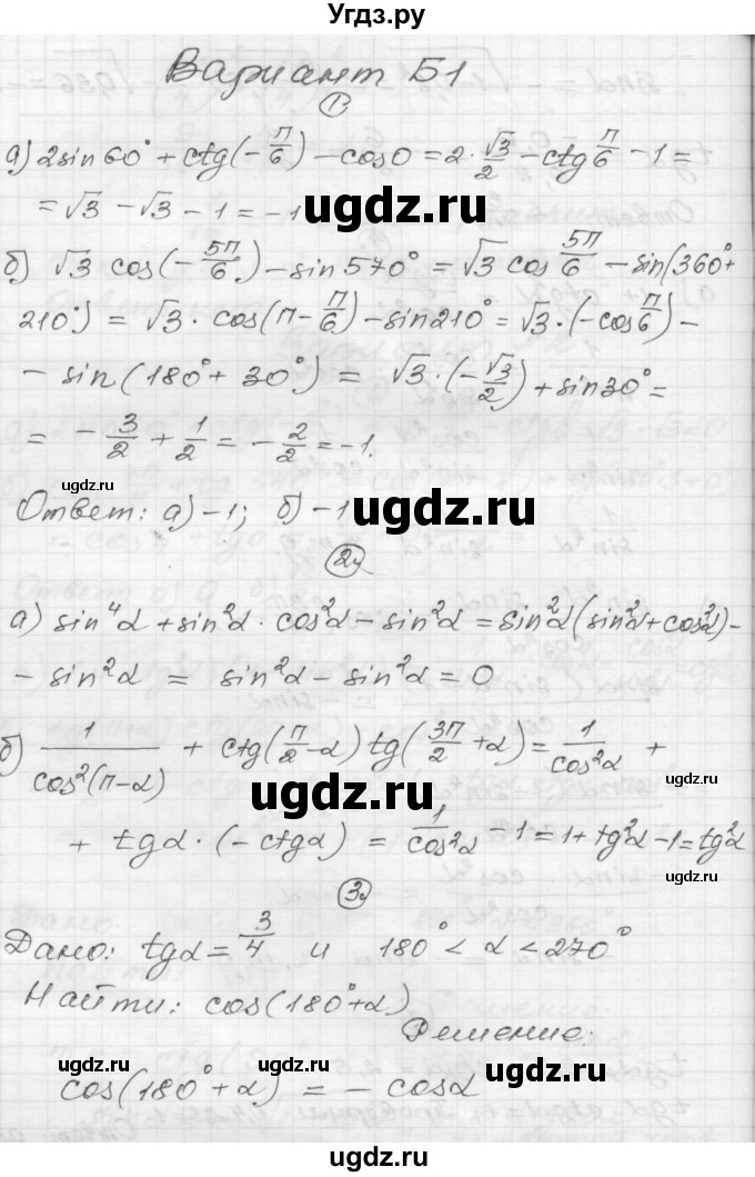 ГДЗ (Решебник) по алгебре 9 класс (самостоятельные и контрольные работы) А.П. Ершова / алгебра / контрольная работа / К-7 / Б1