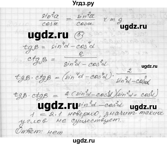 ГДЗ (Решебник) по алгебре 9 класс (самостоятельные и контрольные работы) А.П. Ершова / алгебра / контрольная работа / К-7 / Б2(продолжение 4)