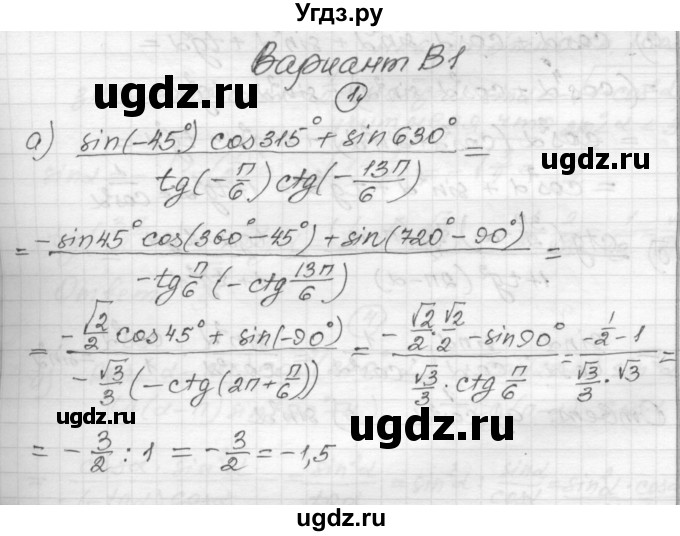 ГДЗ (Решебник) по алгебре 9 класс (самостоятельные и контрольные работы) А.П. Ершова / алгебра / контрольная работа / К-7 / В1