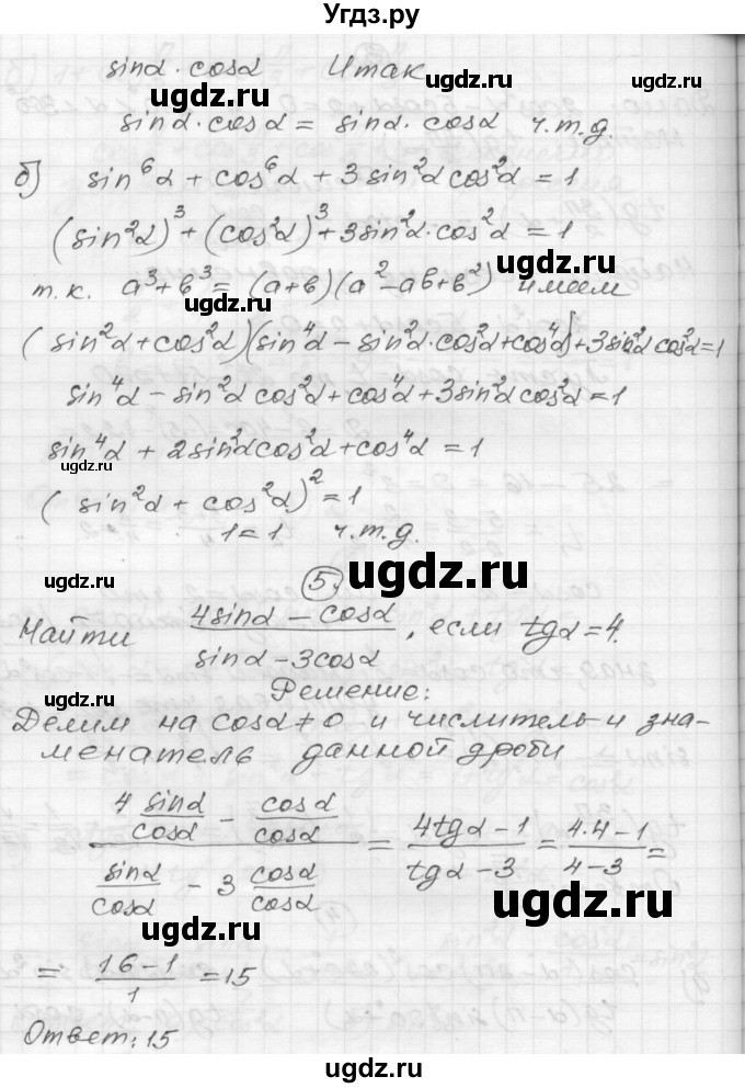 ГДЗ (Решебник) по алгебре 9 класс (самостоятельные и контрольные работы) А.П. Ершова / алгебра / контрольная работа / К-7 / В1(продолжение 4)