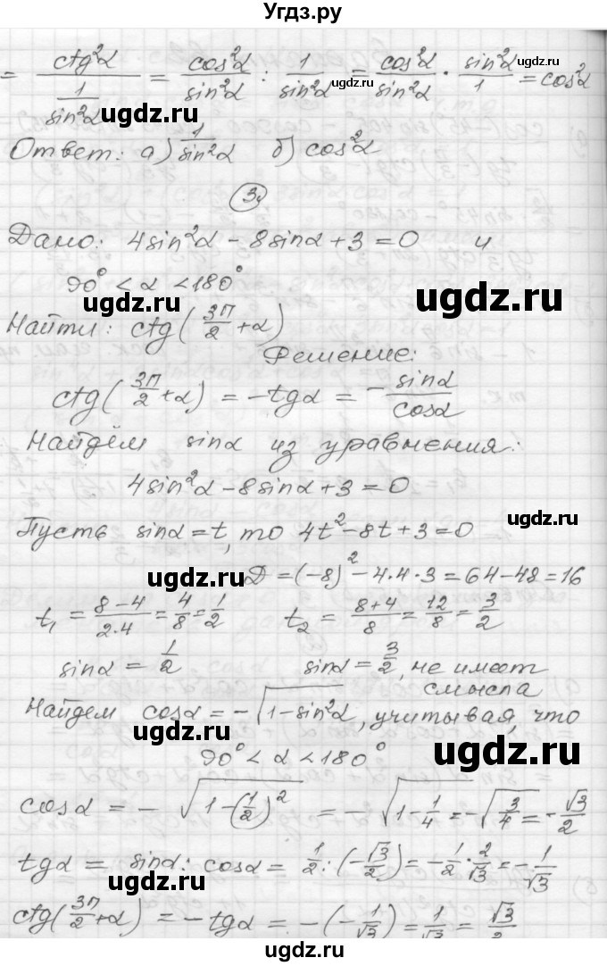 ГДЗ (Решебник) по алгебре 9 класс (самостоятельные и контрольные работы) А.П. Ершова / алгебра / контрольная работа / К-7 / В2(продолжение 2)