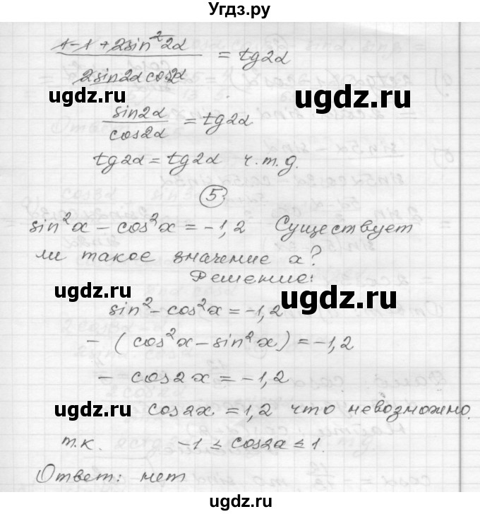 ГДЗ (Решебник) по алгебре 9 класс (самостоятельные и контрольные работы) А.П. Ершова / алгебра / контрольная работа / К-8 / А1(продолжение 4)