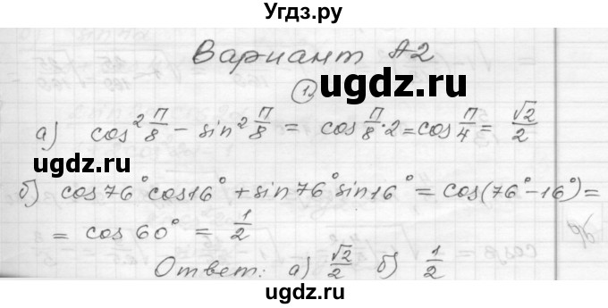 ГДЗ (Решебник) по алгебре 9 класс (самостоятельные и контрольные работы) А.П. Ершова / алгебра / контрольная работа / К-8 / А2