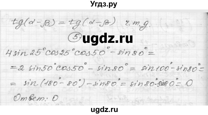 ГДЗ (Решебник) по алгебре 9 класс (самостоятельные и контрольные работы) А.П. Ершова / алгебра / контрольная работа / К-8 / Б2(продолжение 4)