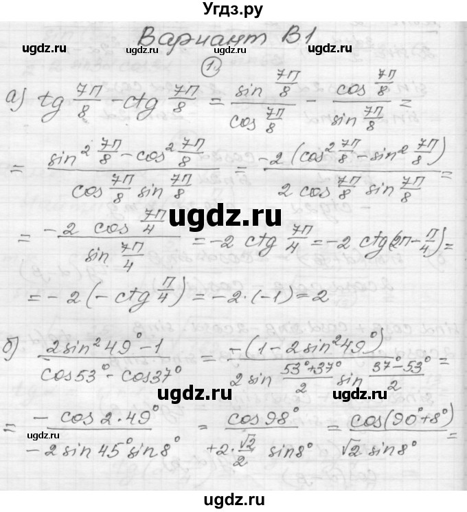 ГДЗ (Решебник) по алгебре 9 класс (самостоятельные и контрольные работы) А.П. Ершова / алгебра / контрольная работа / К-8 / В1
