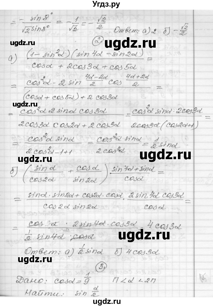 ГДЗ (Решебник) по алгебре 9 класс (самостоятельные и контрольные работы) А.П. Ершова / алгебра / контрольная работа / К-8 / В1(продолжение 2)