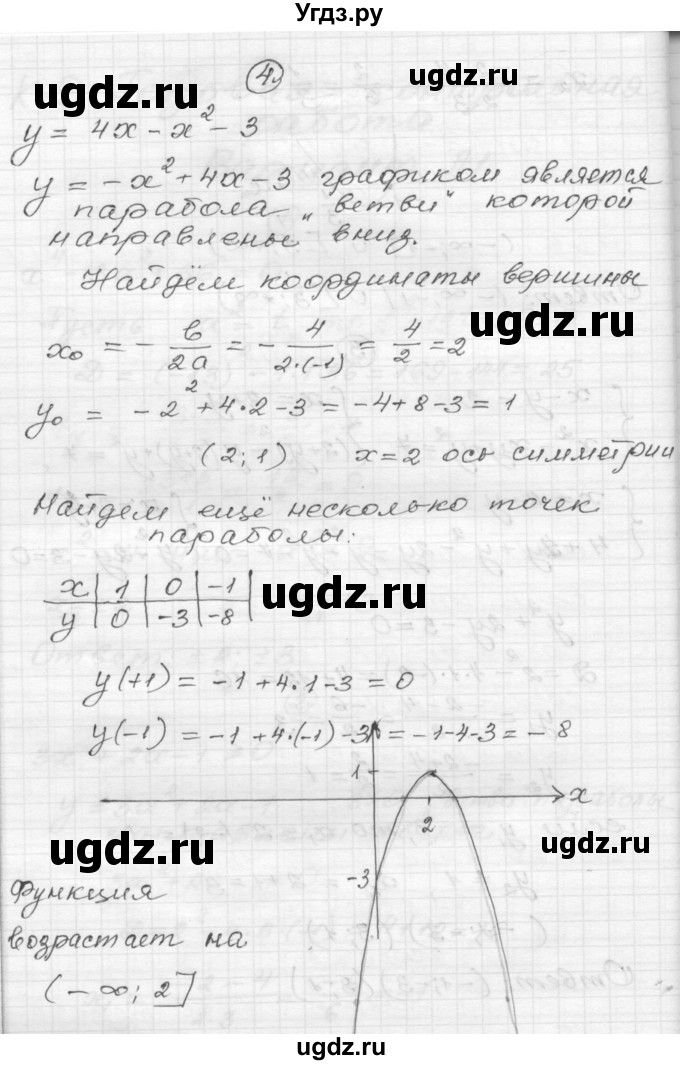 ГДЗ (Решебник) по алгебре 9 класс (самостоятельные и контрольные работы) А.П. Ершова / алгебра / контрольная работа / К-9 / А1(продолжение 3)