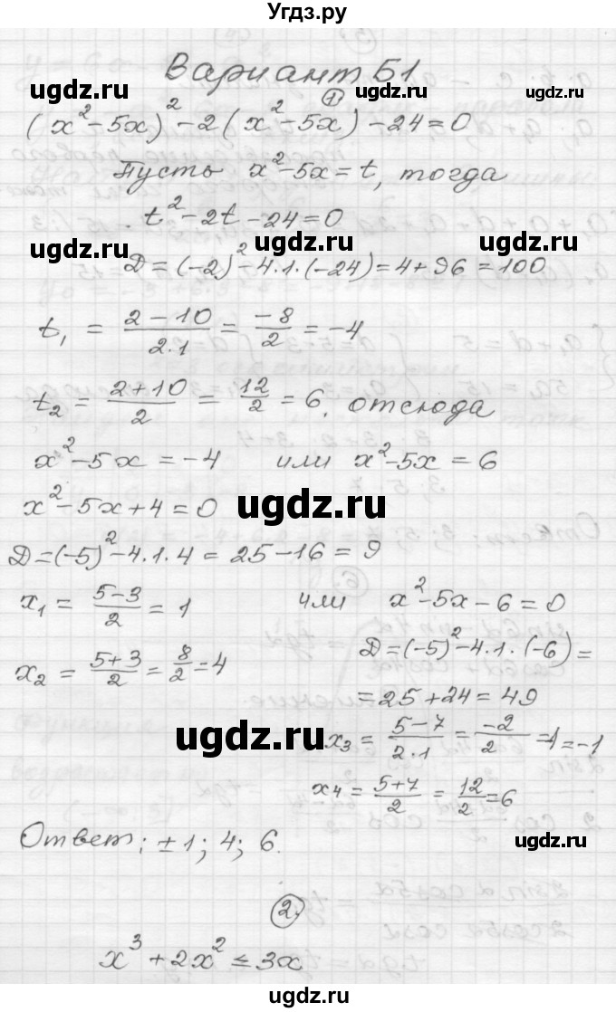 ГДЗ (Решебник) по алгебре 9 класс (самостоятельные и контрольные работы) А.П. Ершова / алгебра / контрольная работа / К-9 / Б1