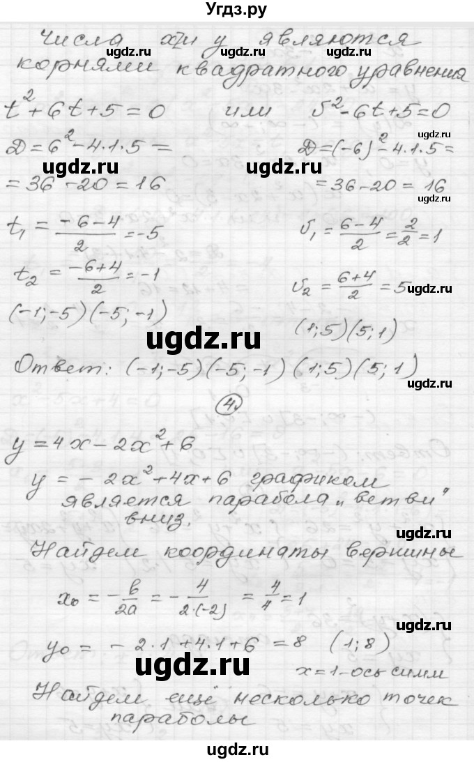 ГДЗ (Решебник) по алгебре 9 класс (самостоятельные и контрольные работы) А.П. Ершова / алгебра / контрольная работа / К-9 / Б1(продолжение 2)