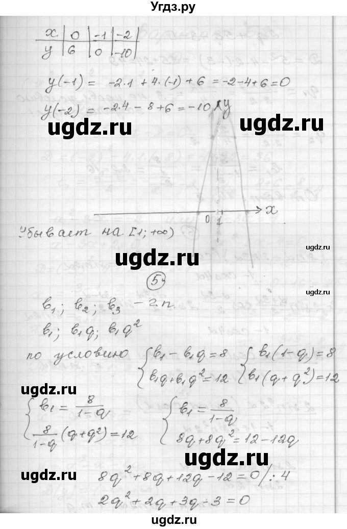 ГДЗ (Решебник) по алгебре 9 класс (самостоятельные и контрольные работы) А.П. Ершова / алгебра / контрольная работа / К-9 / Б1(продолжение 3)