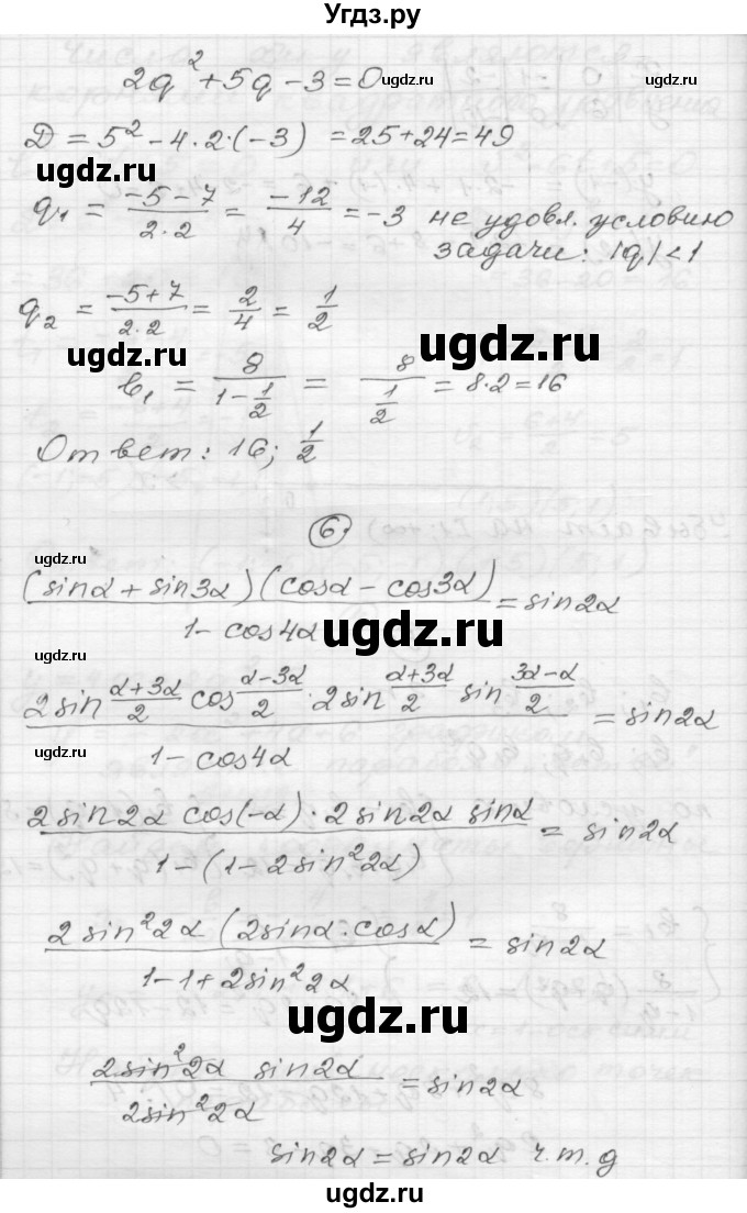 ГДЗ (Решебник) по алгебре 9 класс (самостоятельные и контрольные работы) А.П. Ершова / алгебра / контрольная работа / К-9 / Б1(продолжение 4)