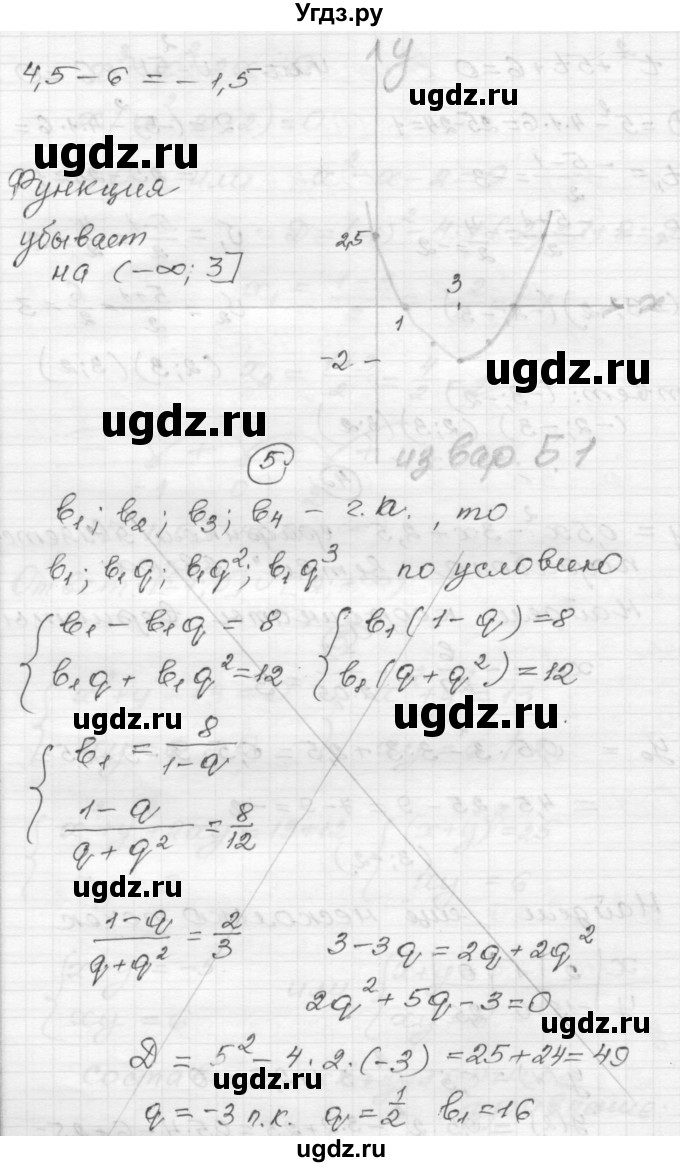 ГДЗ (Решебник) по алгебре 9 класс (самостоятельные и контрольные работы) А.П. Ершова / алгебра / контрольная работа / К-9 / Б2(продолжение 4)