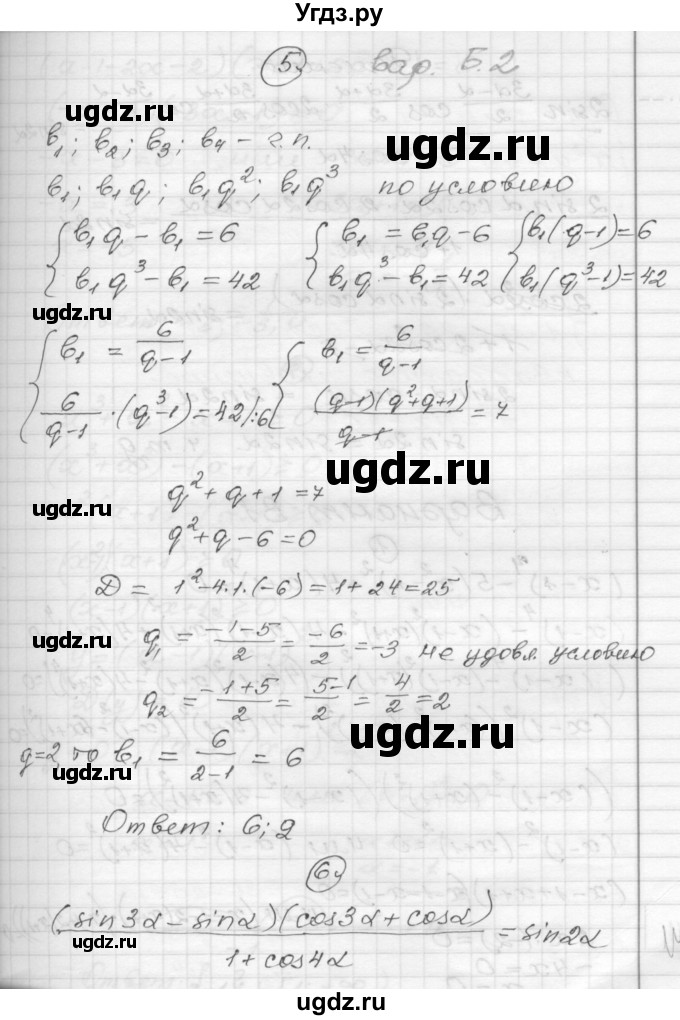 ГДЗ (Решебник) по алгебре 9 класс (самостоятельные и контрольные работы) А.П. Ершова / алгебра / контрольная работа / К-9 / Б2(продолжение 5)